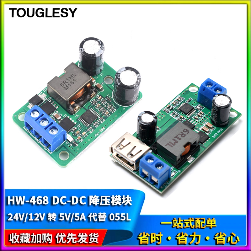 DC-DC降压模块24v/12V转5V