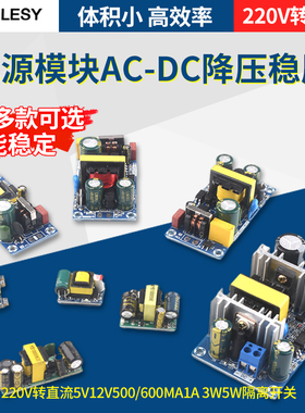 电源模块AC-DC降压稳压220V转直流5V12V500/600mA1A 3W5W隔离开关