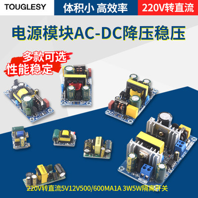 电源模块AC-DC降压稳压220V转直流5V12V500/600mA1A 3W5W隔离开关