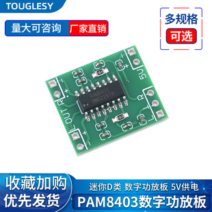 D类PAM8403功放模块5V小功放板迷你音响电路板 微型数字功放板