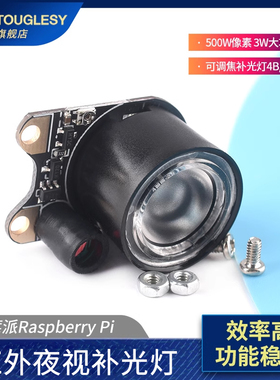 树莓派Raspberry pi 红外夜视补光灯500W像素可调焦4B/3B+