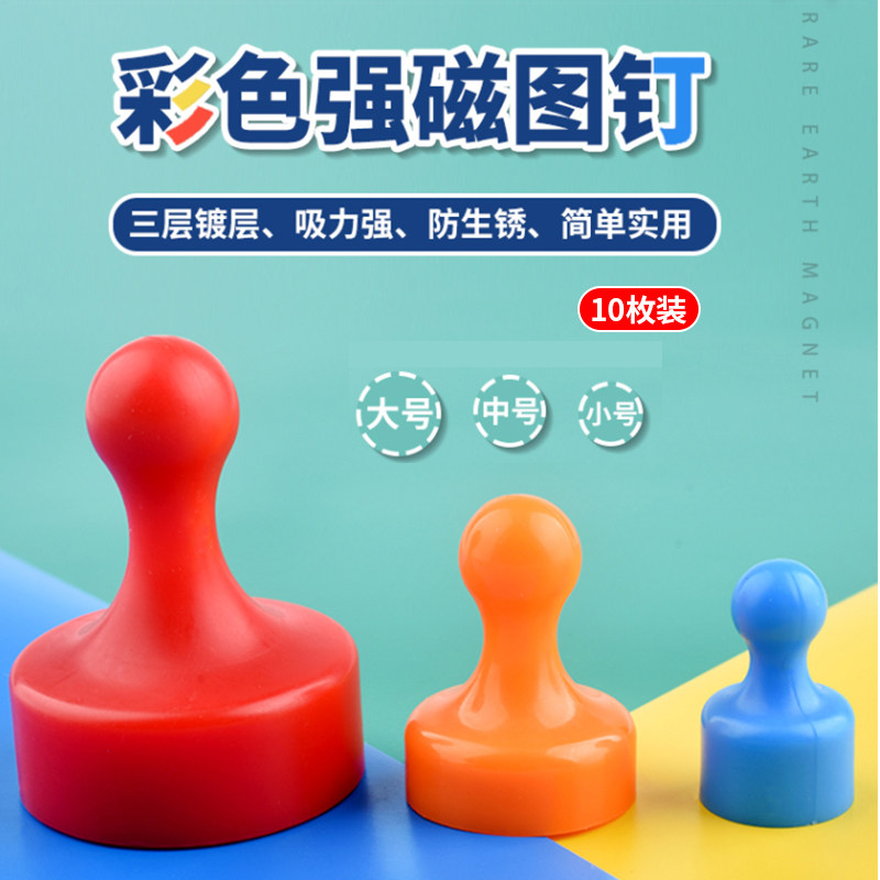 圆形吸铁石彩色强力磁钉强磁图钉教学办公书画磁铁毛毡墙磁扣磁粒