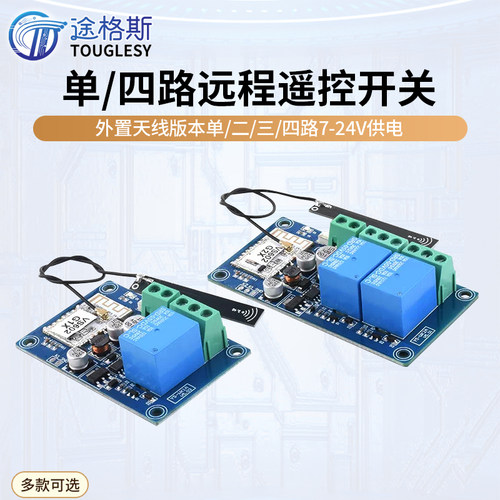 易微联wifi远程遥控开关蓝牙双模APP无线外置天线版本7-24V供电