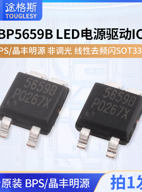 BPS/晶丰明源BP5659B LED电源驱动IC 非调光 线性去频闪SOT33-5