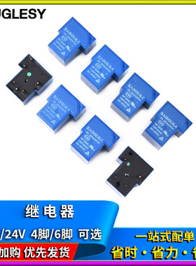touglesy继电器4脚6脚SLA-05V 5V12V24VDC-SL-A-C 30A250VT90