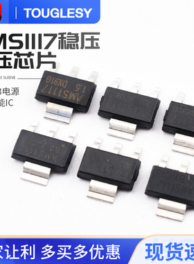 AMS1117-3.3V1.2V1.5V1.8V2.5V5.0V ADJ稳压芯片SOT223电源降压IC