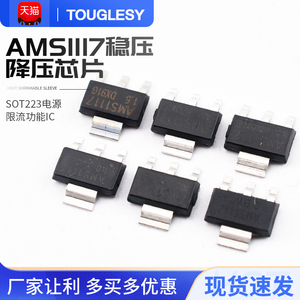 AMS1117-3.3V1.2V1.5V1.8V2.5V5.0V ADJ稳压芯片SOT223电源降压IC