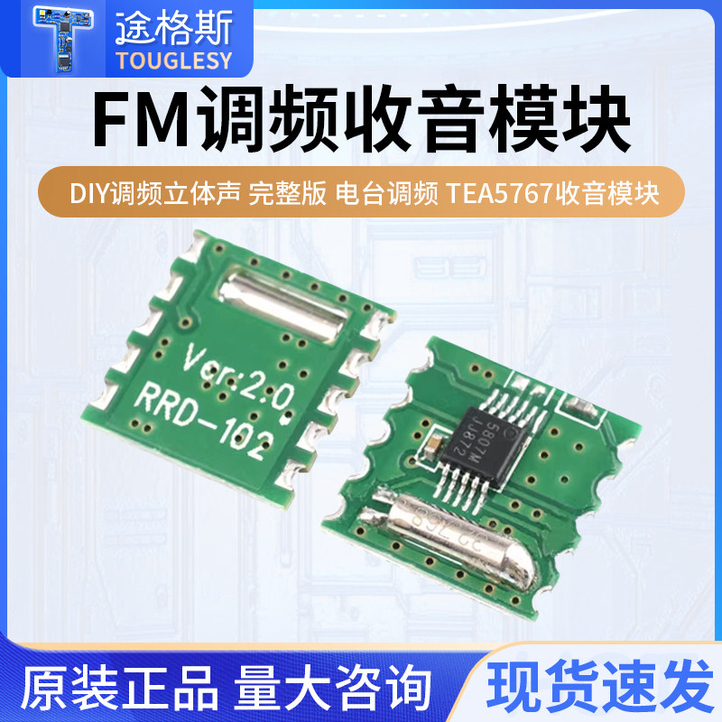 FM收音机模块DIY调频立体声图片