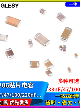 1206贴片104M电容器 33nF/47/100/220/330/470/680NF 50V 10UF