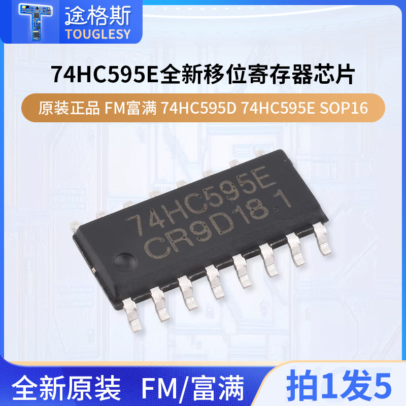 原装正品 FM富满 74HC595D 74HC595E全新移位寄存器芯片SOP16