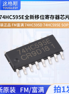原装正品 FM富满 74HC595D 74HC595E全新移位寄存器芯片SOP16