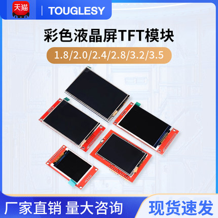 彩色TFT液晶屏模块1.8/2.0/2.4/2.8/3.2/3.5寸触摸屏显示模块SPI