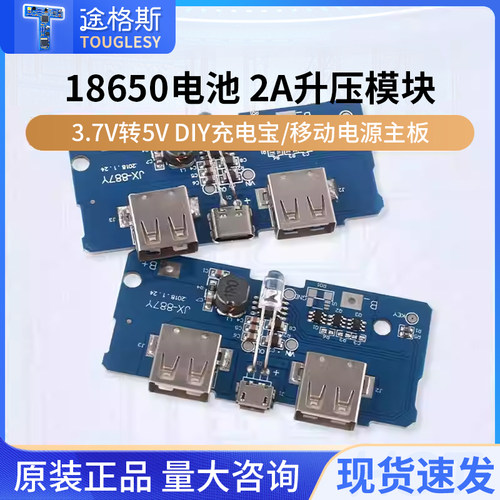 18650电池3.7V转5V2A升压模块