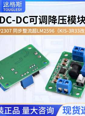 DC-DC可调降压模块 MP2307 同步整流超LM2596 （kis-3r33改造）
