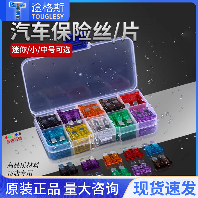 汽车保险丝保险片套装车用插片迷你小号中号4S店专用2-40A