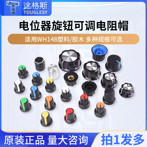 wh148电位器旋钮梅花柄
