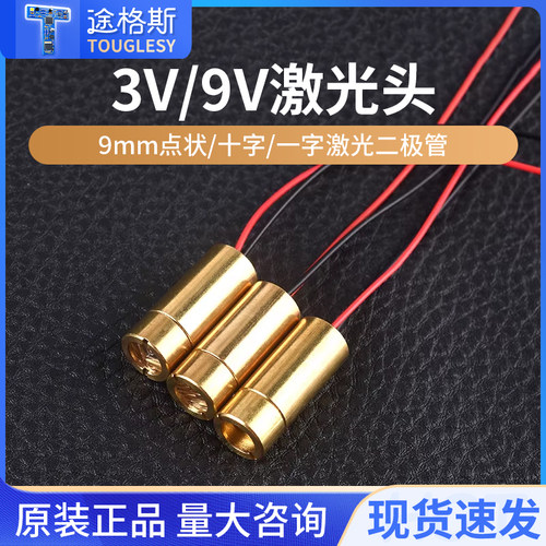 激光头3V/5V激光二极管