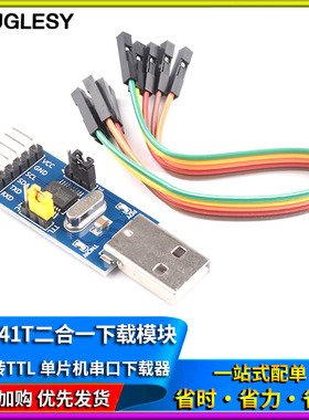CH341T二合一多功能模块USB转I2C IIC UART TTL 单片机串口下载器