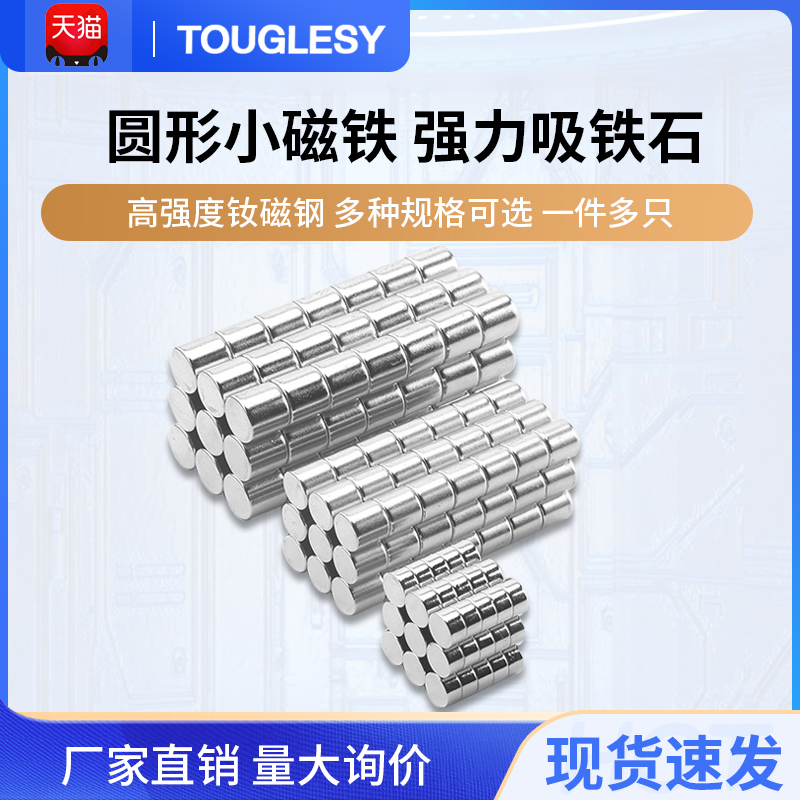 高强度钕磁钢圆形小磁铁