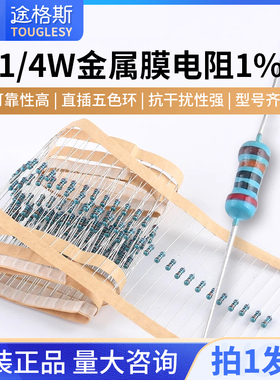 1/4W 1/2W 1/6W 1W 2W 3W金属膜电阻器元件1%色环22欧姆1K10K4.7K