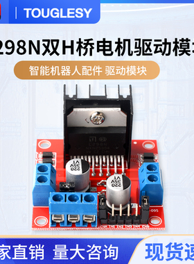 L298N双H桥电机驱动板模块 直流步进电机正反转 智能小车 红板