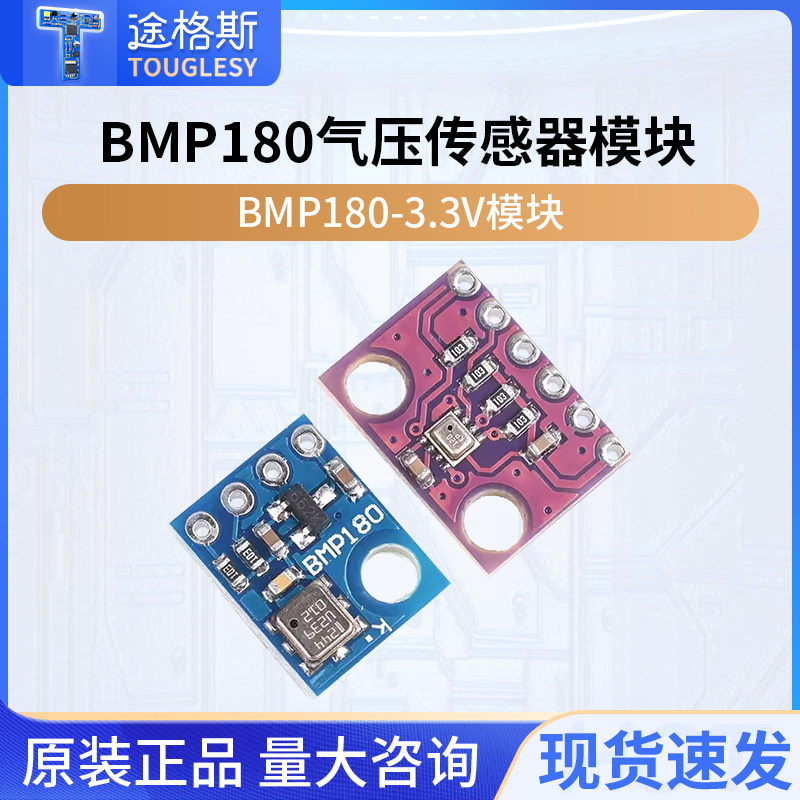 BMP180 280 BME280 388AHT20高精度大气压强气压传感器模块高度计