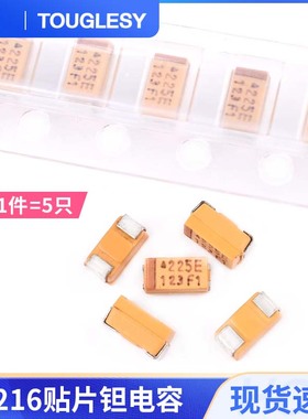 A型3216贴片钽电容2.2/3.3/4.7/10/22/33/47uf16/25V225E475C106K