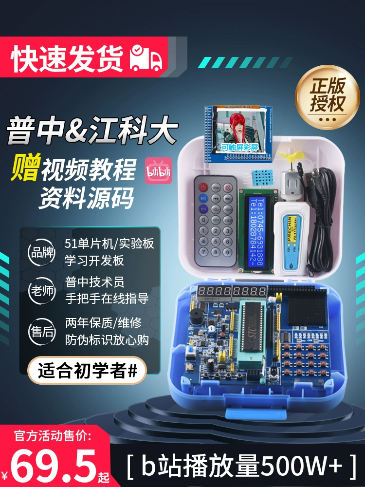 【普众品牌专卖店】51单片机学习板开发板江协科技Stc89C52 DIY套