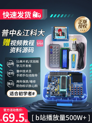 【普众品牌专卖店】51单片机学习板开发板江协科技Stc89C52 DIY套