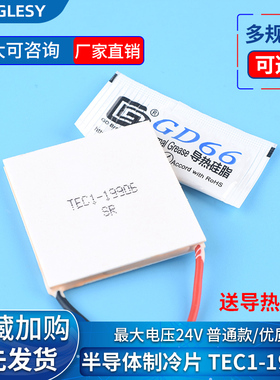 半导体制冷片TEC1-19906普通/优质款大功率急速降温DC24V制冷器件