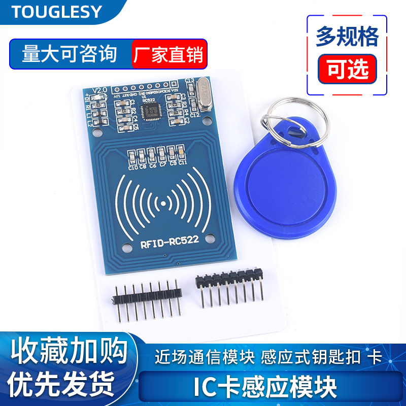 近场通信模块RC522 RFID射频识别IC卡感应模块读卡器双向数据传输 电子元器件市场 RF模块/射频模块 原图主图