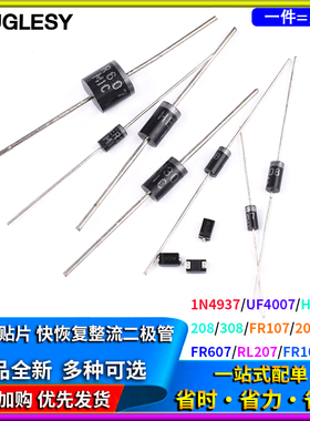 1N4937UF4007 HER108 208 308 RL/FR207 307 607快恢复整流二极管