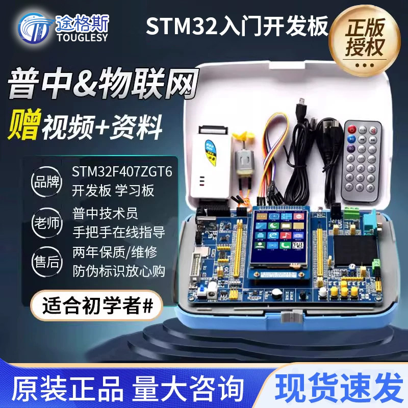 普中战神麒麟天马STM32F407ZGT6