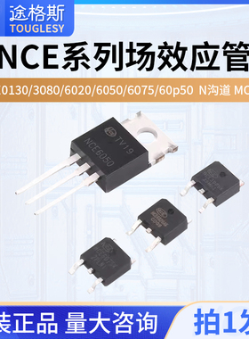 NCE0130/3080/6020/6050/6075/60p50场效应管 N沟道 MOS管