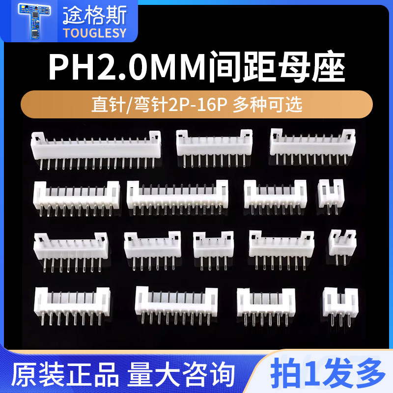 直针弯针座PH2.0mm间距母座插座2/3/4/5/6/7/8/9/10/12/16P接插件