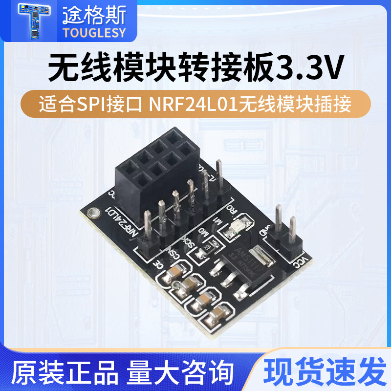 无线模块转接板3.3V SPI接口NRF24L01无线模块插接,电子元器件市场,RF模块/射频模块,淘宝优惠券,粉丝福利购,淘宝优惠卷