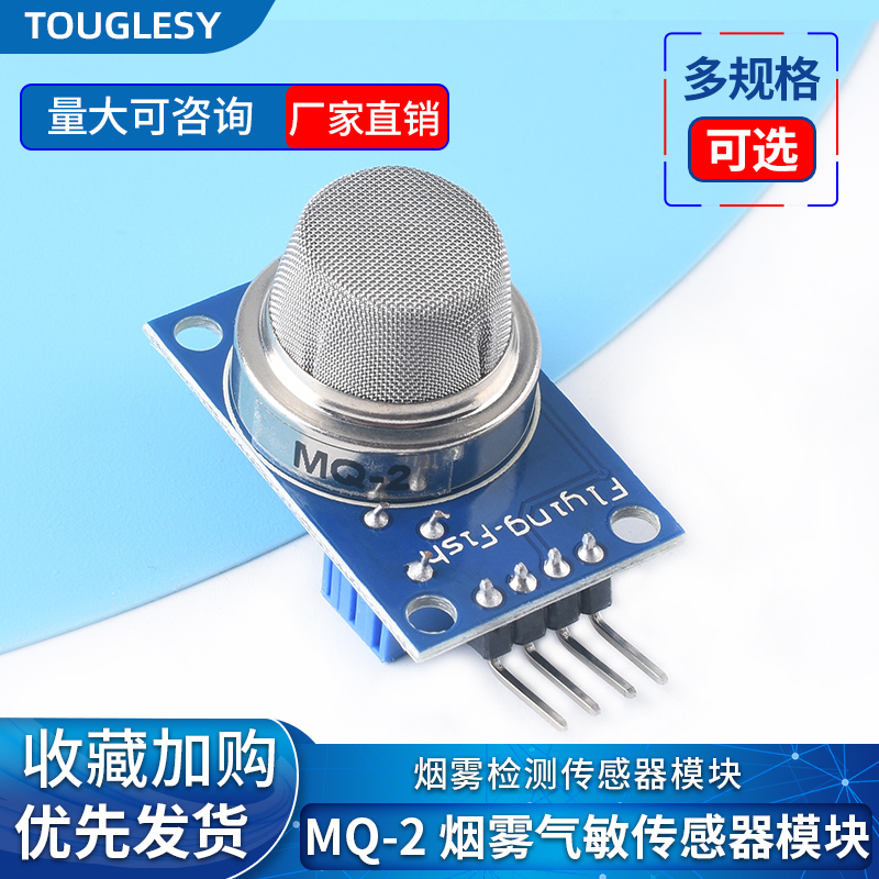 MQ-2烟雾气敏传感器模块
