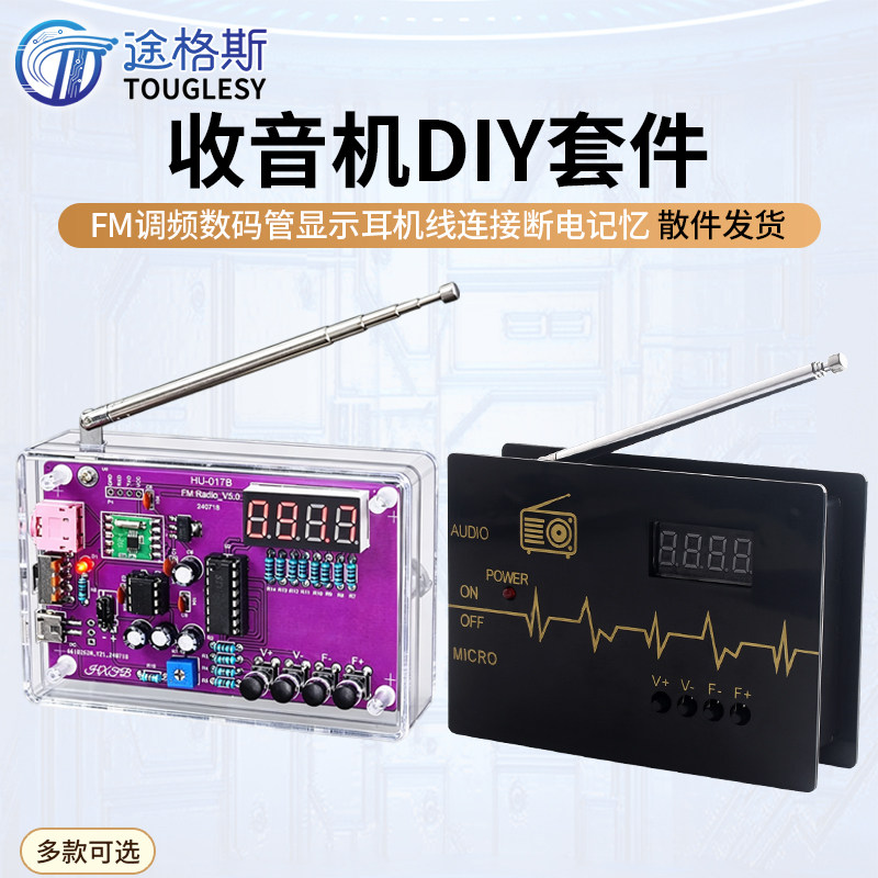 FM调频收音机组装套件diy