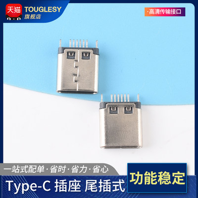 USB3.1Type-C尾插式插头