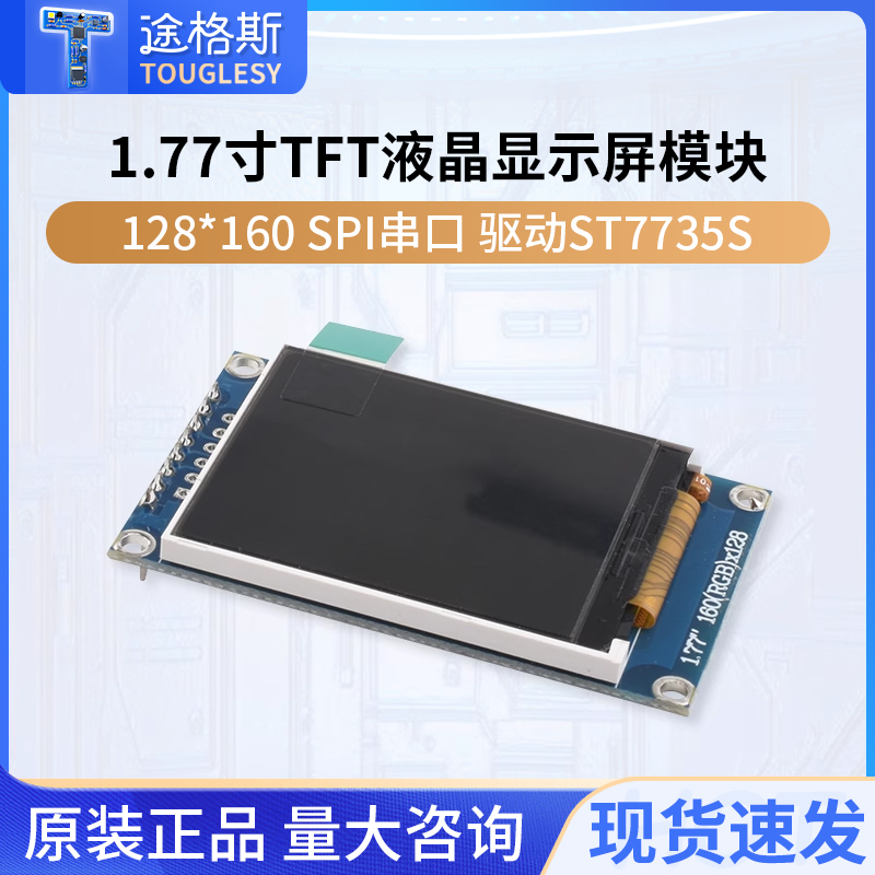 1.77寸TFT液晶显示屏模块