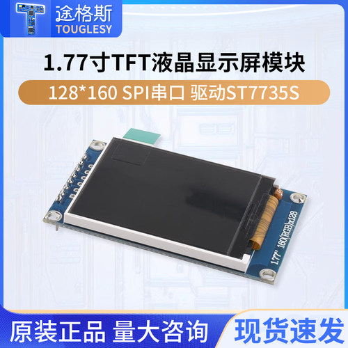 1.77寸TFT液晶显示屏模块