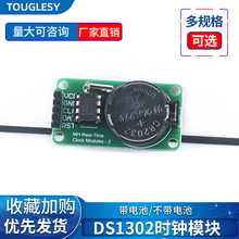 DS1302时钟模块/RTC掉电走时/单片机拓展 带电池/不带电池