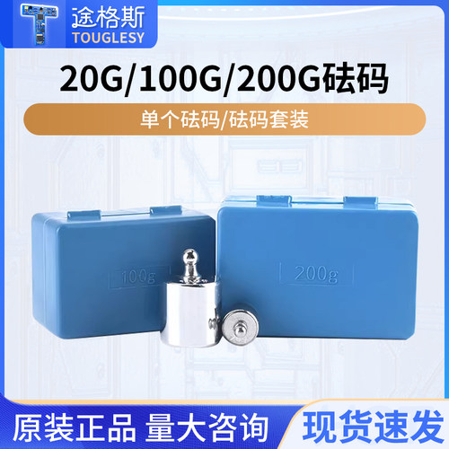 套装/单个砝码二十/100/200克