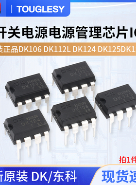 原装正品DK106 DK112L DK124 DK125DK1203开关电源电源管理芯片IC