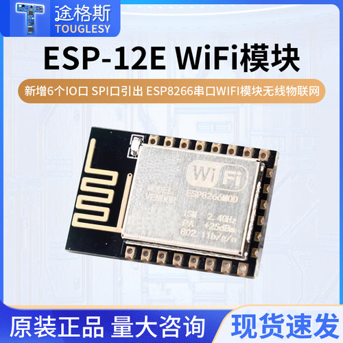 ESP-12EESP8266串口WIFI模块