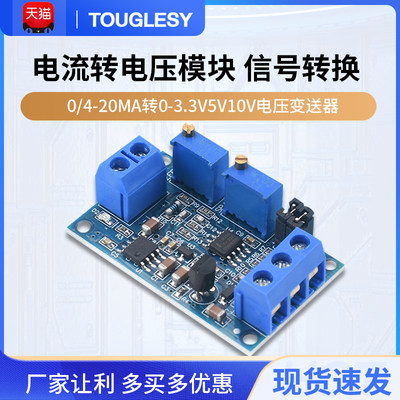 电流转电压模块0/4-20mA