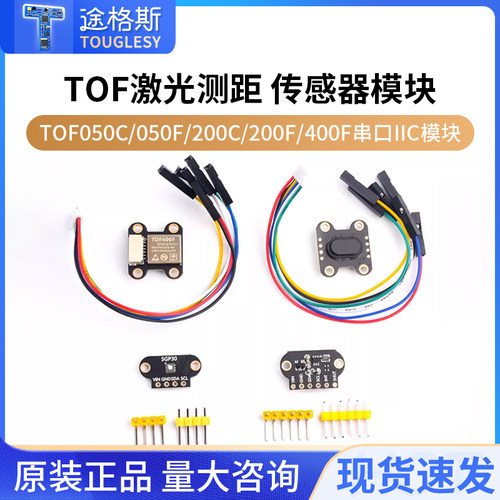 tof激光测距传感器模块