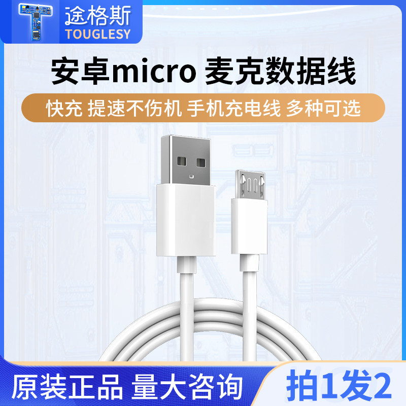 移动电源充电线数据线蓝牙耳机USB手机安卓麦克电源线V8供电线