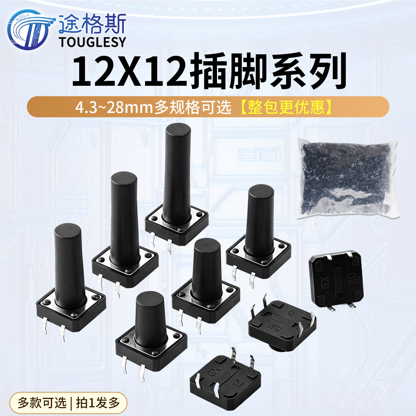 12*12插脚轻触开关直插微动按键4脚小型按钮立式四脚4.3/5/6-28mm