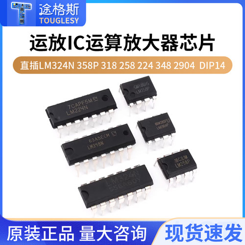直插LM324N358P318放大器芯片